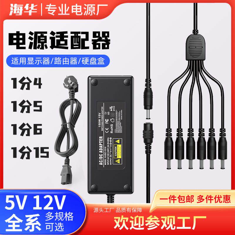 1分4路1分5路6路15路12V5V1A2A3A4a5A电源配接器多路输出监控