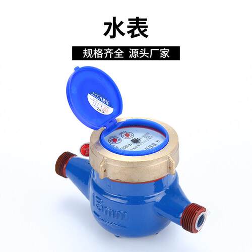 家用水表自来水表旋翼式数字乾拭防冻防起雾4分6分DN15DN20