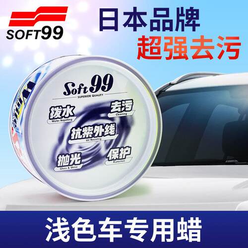 Soft99车蜡 浅色车专用镜面白蜡 软蜡 抛光上光去污防水防紫外线
