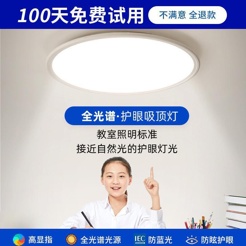 全光谱led卧室超薄吸顶灯具护眼无频闪高显指儿童房书房照明灯饰