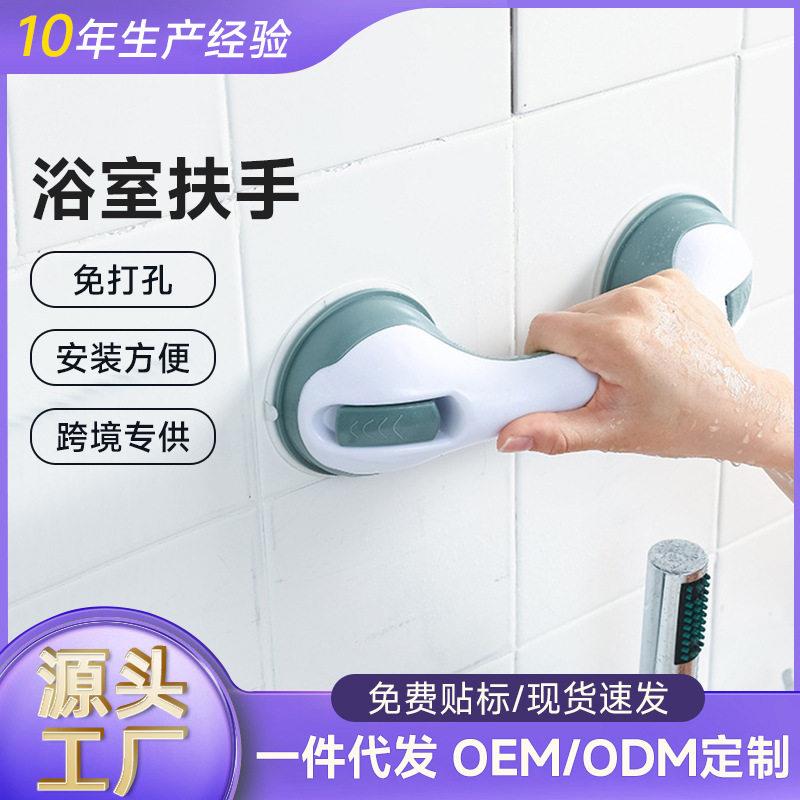 跨境爆款免打孔浴室把手防滑防摔吸盘扶手卫浴缸门窗老人儿童拉手