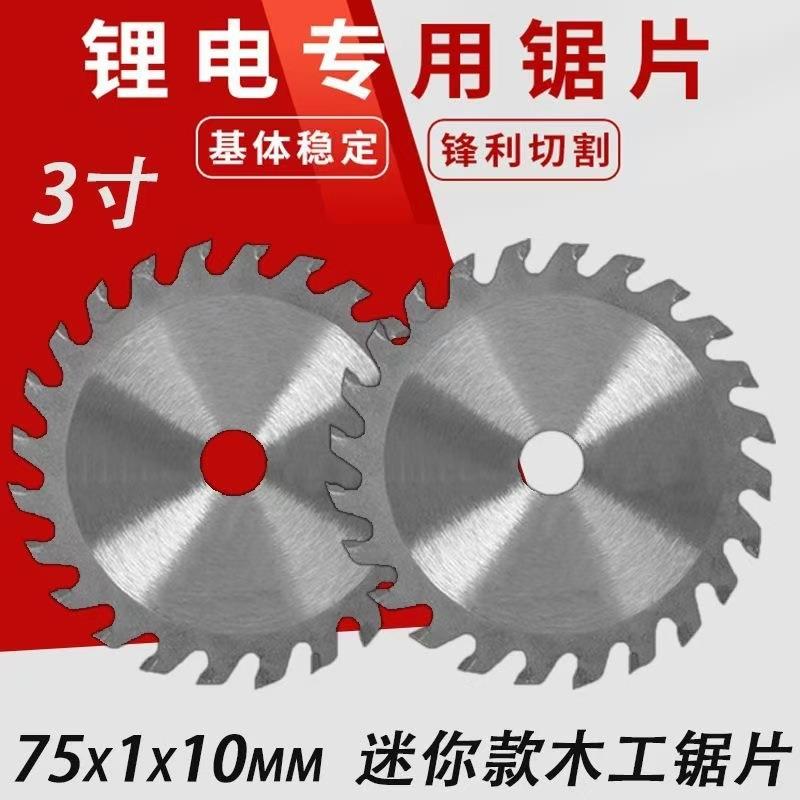 3寸木工锯片迷你锂电角磨机切割片75x10mm小号金刚石圆锯盘厂家