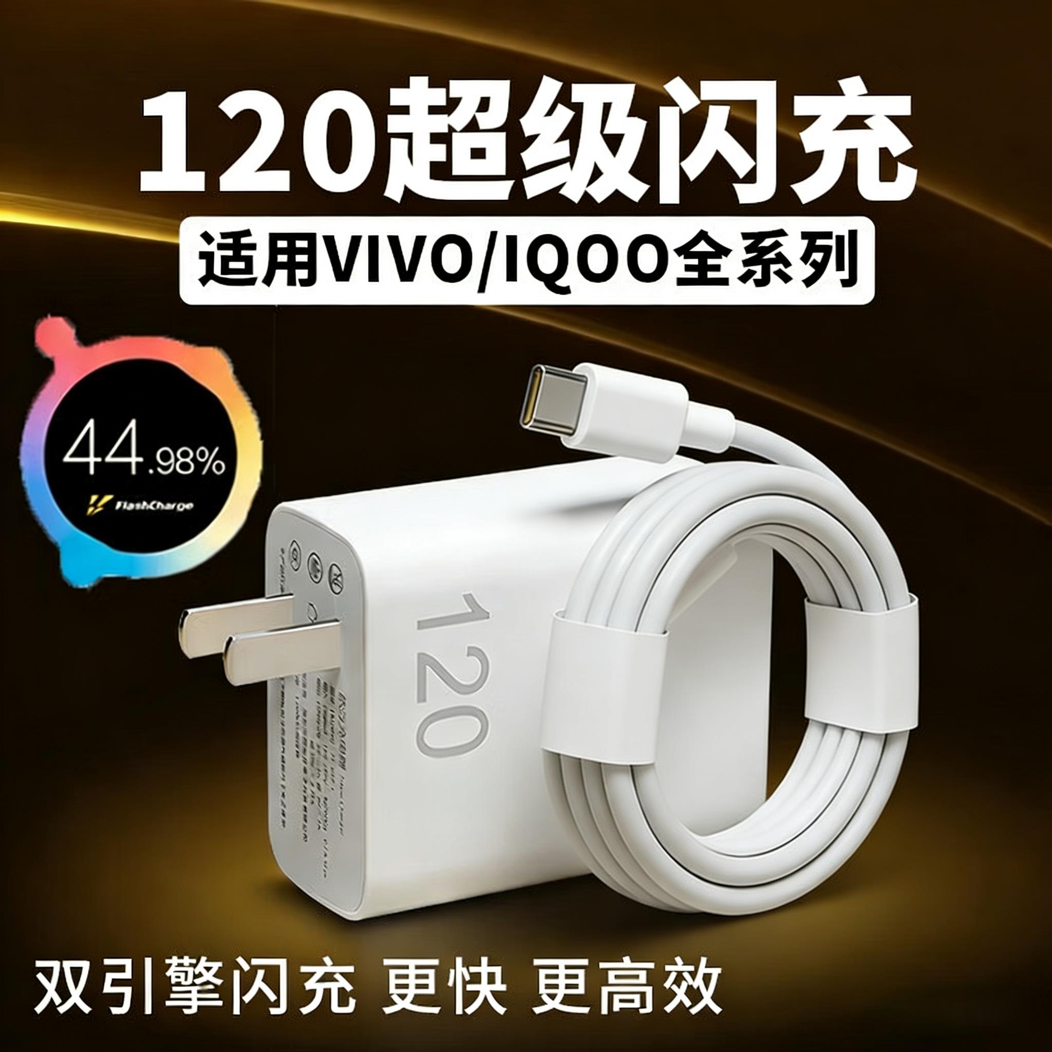 适用vivo充电器原套装120超级快充X90/100/200pro充电头iqoo11/12/13/15Ultra手机数据线neo7/8/9/10加长2米
