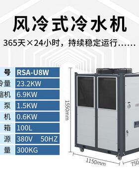 8匹瑞速风冷式工业冷水机组系列电子化工箱式光纤维跨境室内户外