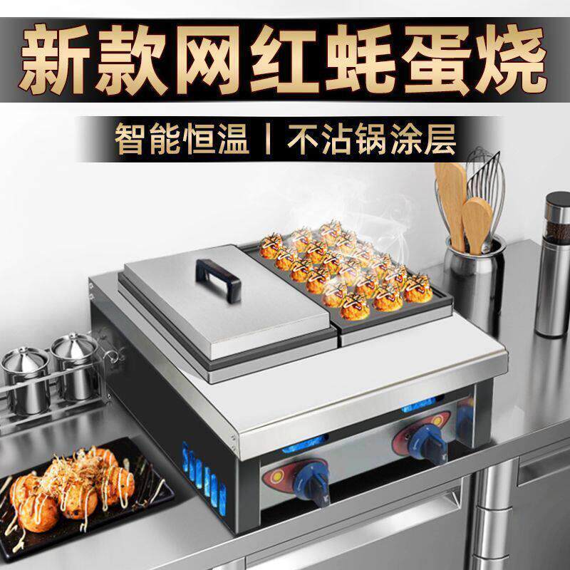 商用蚝蛋烧机器摆摊蚵蛋烧机网红小吃章鱼小丸子机章鱼烧机路边摊