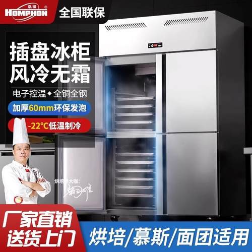 商用风冷插盘柜保鲜四门冷藏冷冻立式冰箱烘焙包子急冻速冻柜