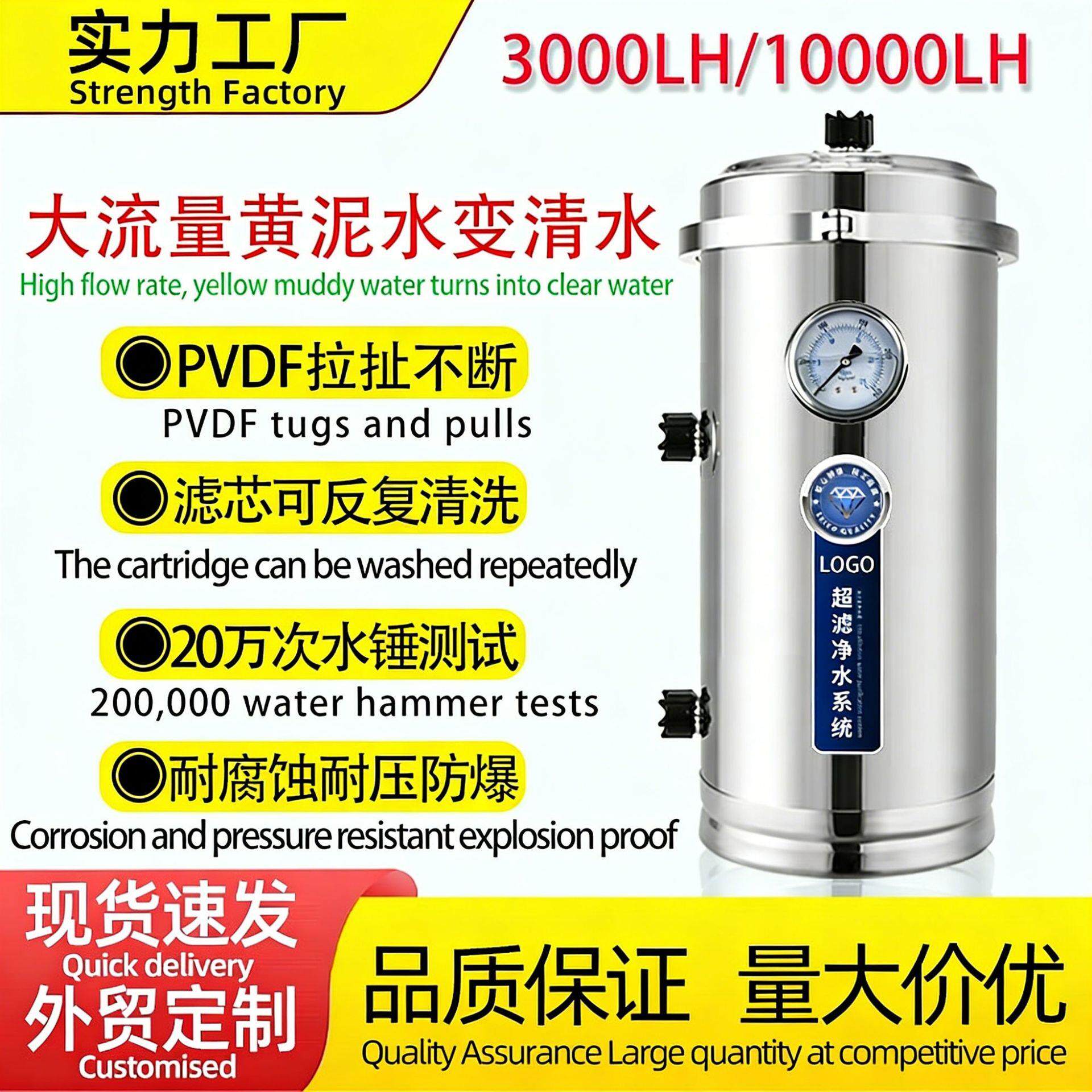 新款黄泥水克星净水器家用大流量外压式全屋不锈钢超滤净水机家用