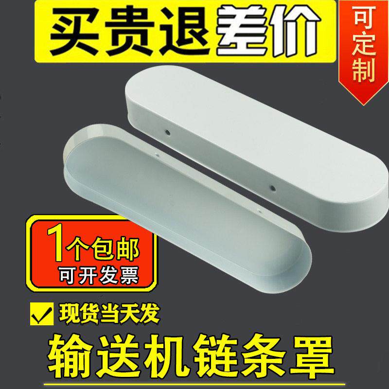 输送带链条盖皮带防护罩流水线电机滚筒保护罩皮带机传送带钣金件
