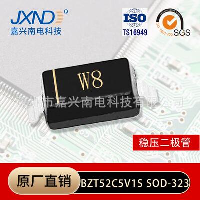 稳压管二极管BZT52C5V1S 贴片SOD-323/0805 丝印W8 0.2W JXND原厂