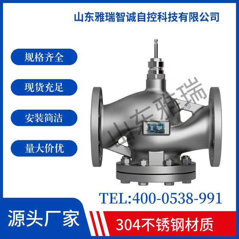 不锈钢温控阀体耐高温耐腐蚀暖通换热机组电动温控阀电动调节阀