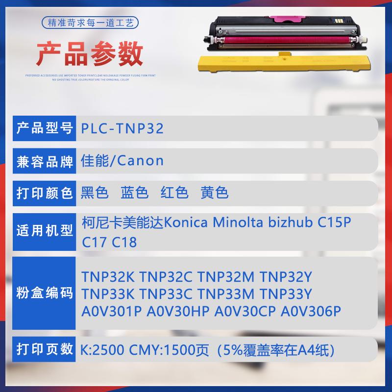 适用TNP32美能达C15P粉盒C17打印机bizhubC18碳粉A0V301P兼容性强