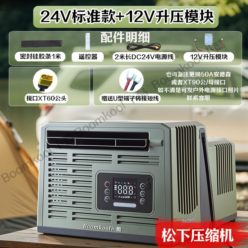 Портативный автомобильный кондиционер Boomkool 12V/24V