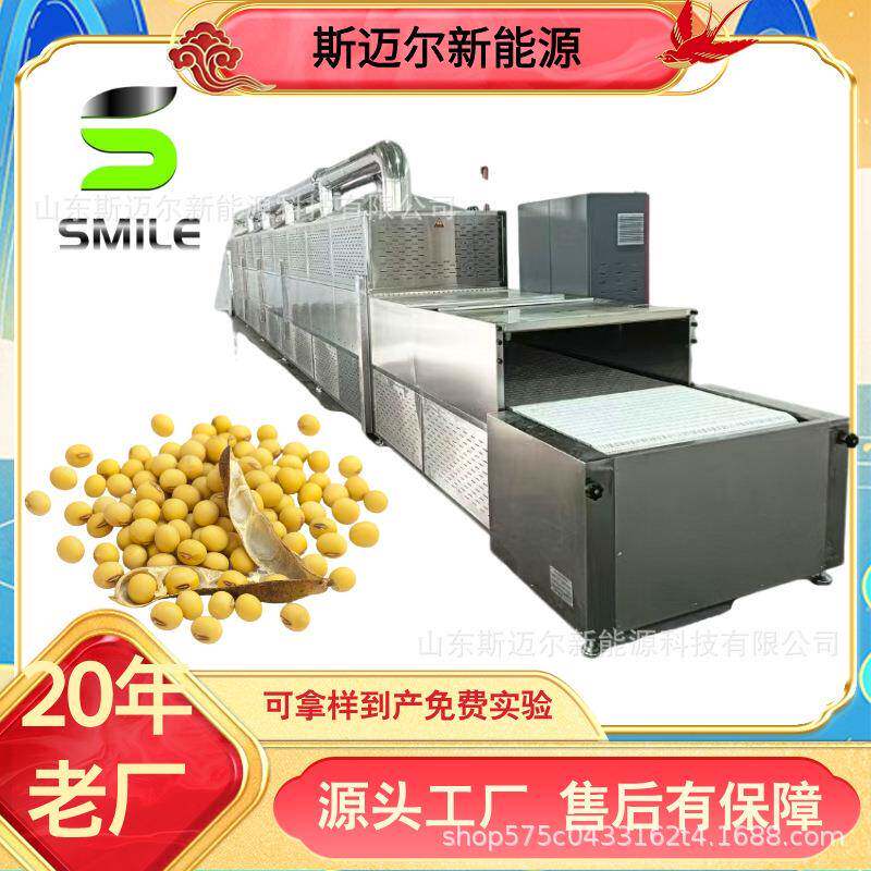 豆粕微波干燥设备大豆二次烘干机豆制品烘干机