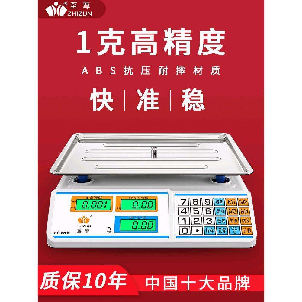 电子秤商用小型台秤30kg公斤精准称重电子称克称家用厨房卖菜水果