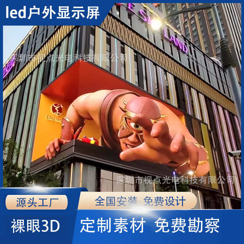 户外裸眼3d广告屏幕户外全彩防水电子屏户外透明屏户外led显示屏