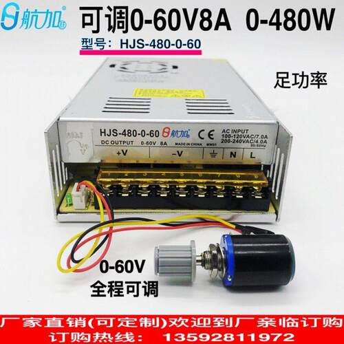 可调电源0-60V8A 480W 0-60V可调稳压直流开 关电源HJS-480-0-60