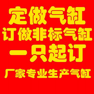 非标气缸定做定制各种不锈钢气缸重型气缸定做SDA MA SC CRDNG