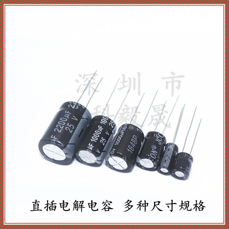 直插铝电解电容16V/25V/35V/50V/10uF/22/47/100/220/470/1000UF