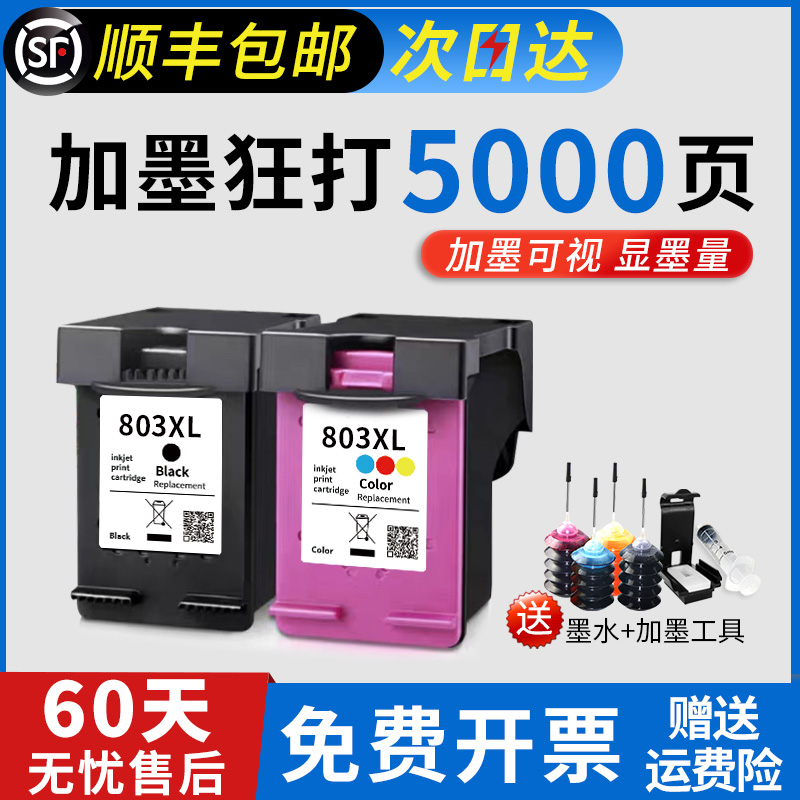 803墨盒可加墨水适用惠普DeskJetHP2132 1112 2621 2622 2623 262