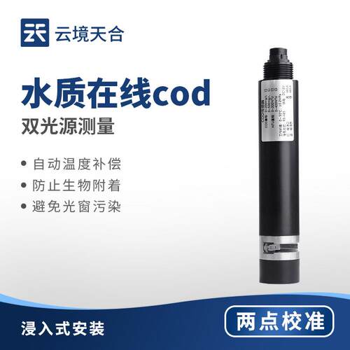 水质在线cod浊度传感器金属款自动清洁水质在线cod浊度温度传感器