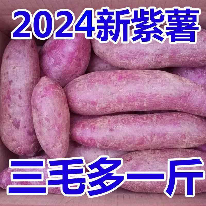 正宗沙地紫罗兰紫薯现挖新鲜农家自种地瓜小番薯红薯粉糯香甜,粮油调味/速食/干货/烘焙,下饭/拌饭酱/拌饭料,淘宝优惠券,粉丝福利购,淘宝优惠卷