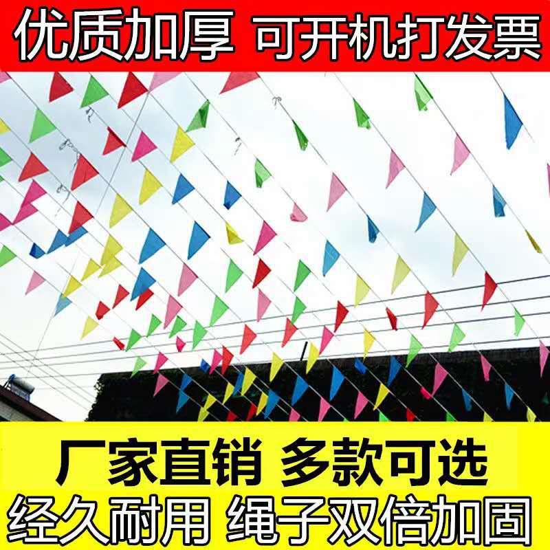 彩旗三角串旗会场布置开业装饰工地示警小吊旗结婚婚庆旗彩旗