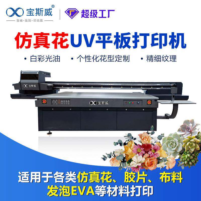 仿真花数码直喷打印机PU绢布胶片工艺人造花uv平板打印机