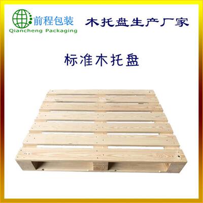 厂家直销定制出口木托盘四面进叉实木木托盘中标木托盘厂家