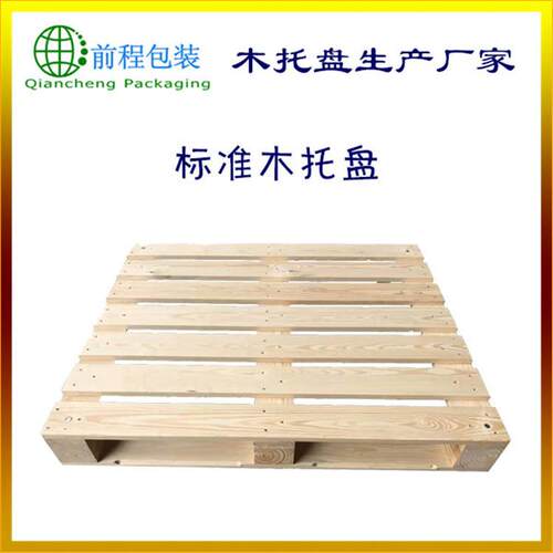 厂家直销定制出口木托盘四面进叉实木木托盘中标木托盘厂家