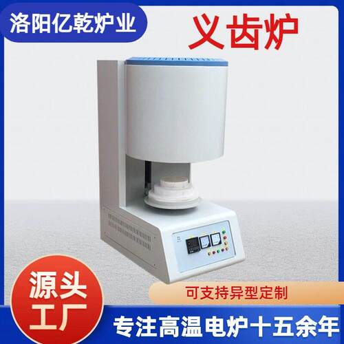亿乾1600度升降烤瓷炉义齿氧化锆烧结炉烤瓷牙温炉源头工厂
