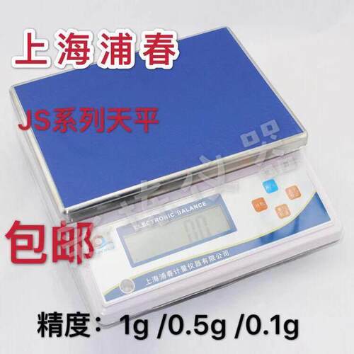 浦春JS系列1g/0.1g大称量电子天平6kg/10kg/30kg计重秤 电子台秤