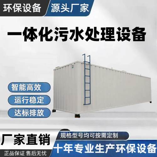 地埋式污水处理设备畜禽养殖农村工业生活实验室地埋式环保一体机