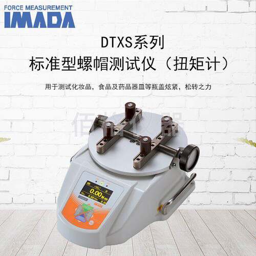 IMADA瓶盖扭力计DTXS-10NDTXS-5N食品饮料瓶盖扭力计灯座扭力计