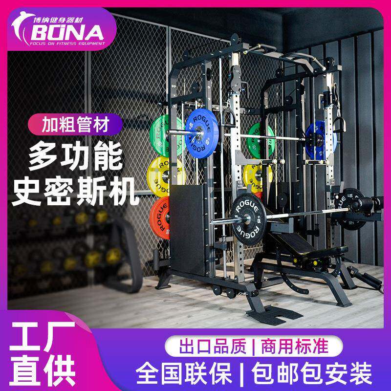 史密斯机综合训练器械龙门架深蹲架多功能家用健身房器材套装组合