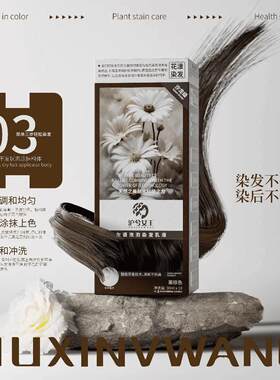 【染发不伤发】沪兮女王左语泡泡染发乳液 染后不干枯 柔顺 焗油