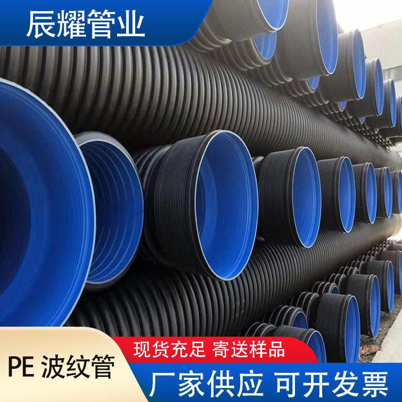 hdpe双壁波纹管200SN8农村污水改造塑料排污管聚乙烯下水道排水管