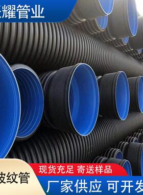 双壁波纹管sn8400大口径排污管污水改造工程扩口承插预埋塑料管