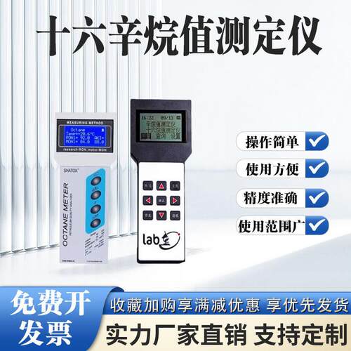 汽油十六烷值测试仪便携式精密十六辛烷值测定仪柴油辛烷值测试仪