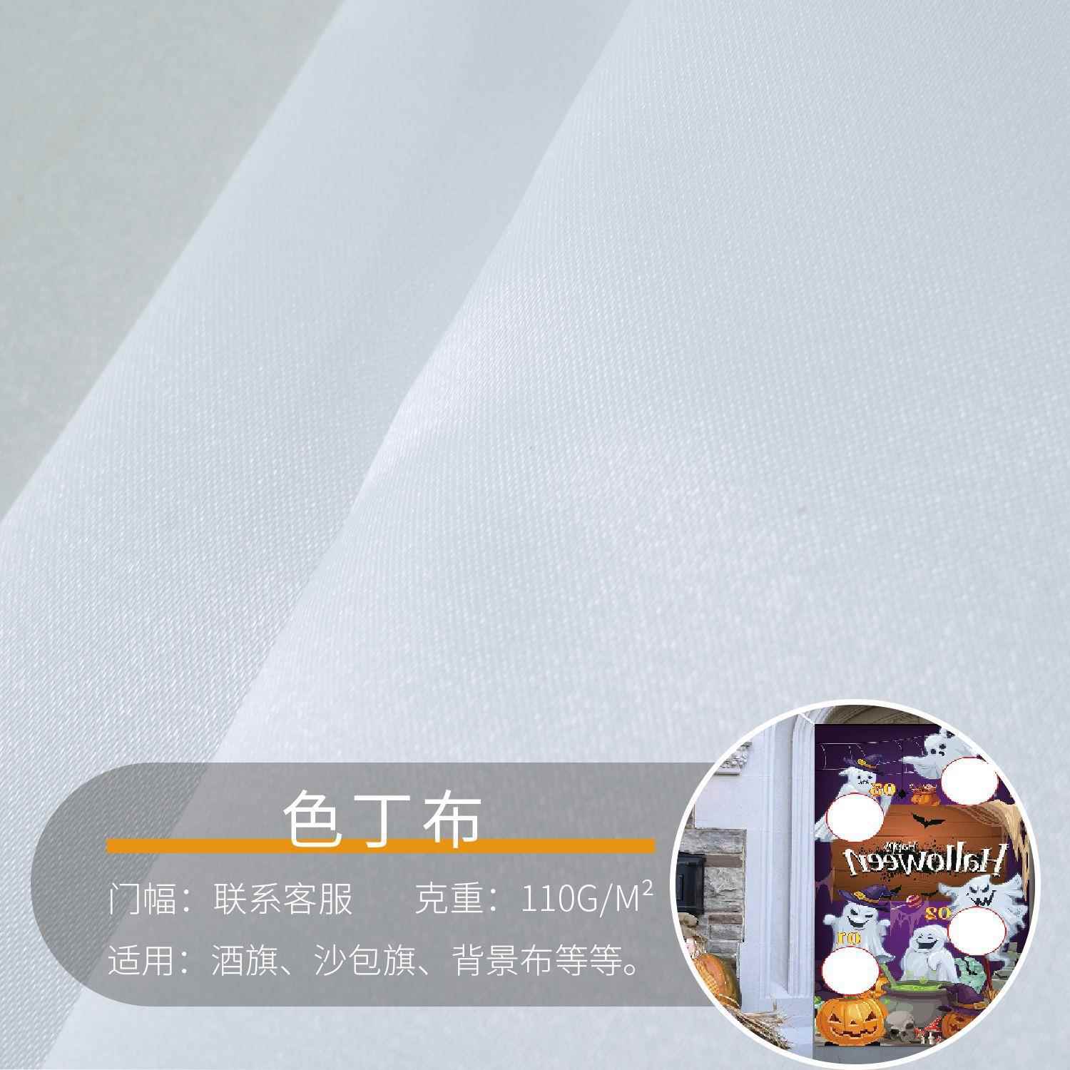 新品热转印110g亮光涤沦面料数码印花热升华直喷广告银雕布色丁布