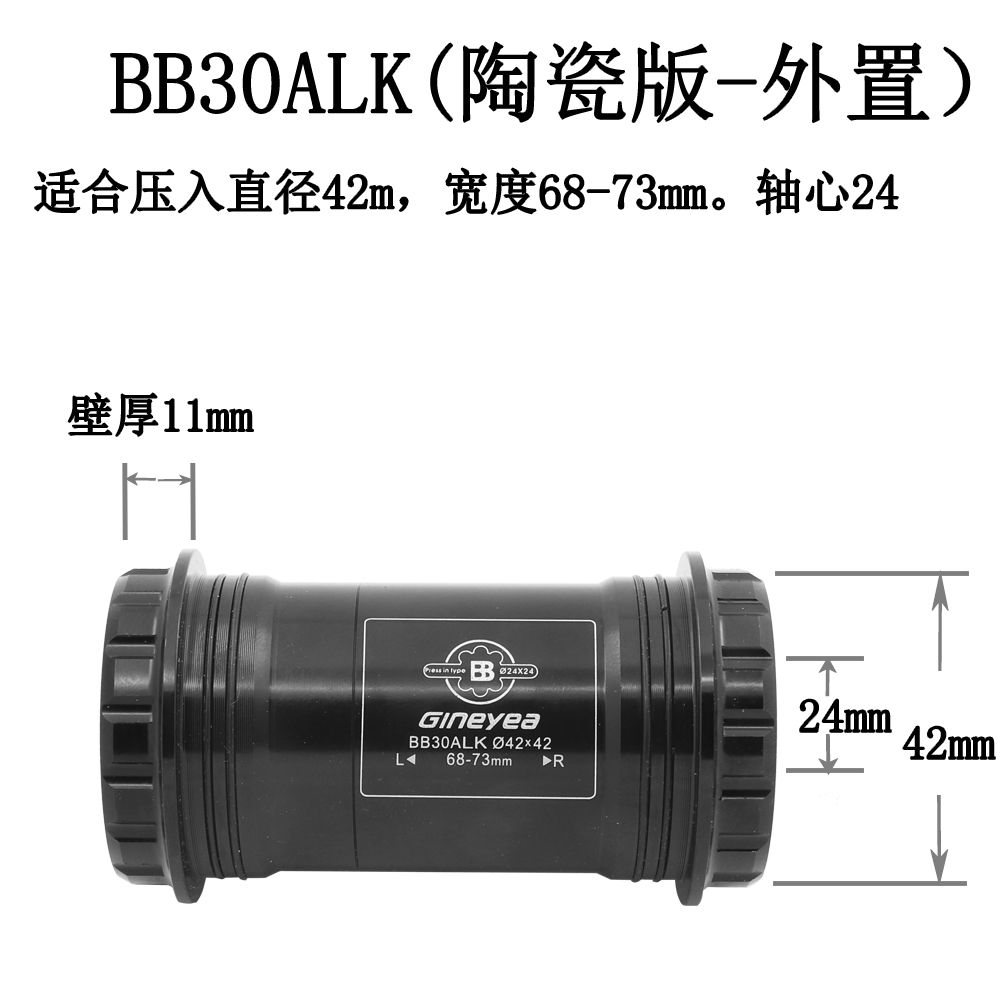 景晔公路山地自行车压入中轴BB30 PF30 BB86 BB92 压入式对锁中轴