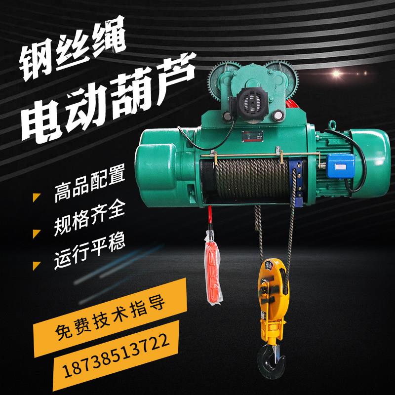 CD1型380V钢丝绳电动葫芦1/2/3/5/10T吨起重行车吊机天车电动葫芦