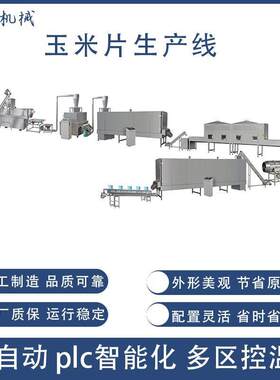 喷糖玉米片生产设备时产200-300kg/h即食玉米片加工设备