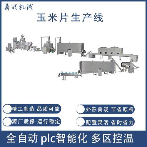 喷糖玉米片生产设备时产200-300kg/h即食玉米片加工设备
