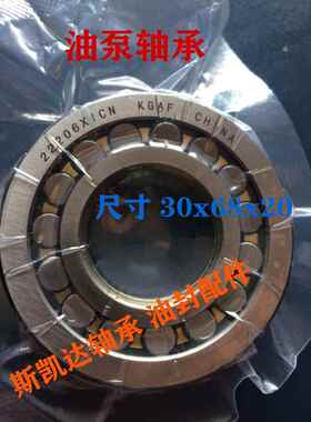 油泵轴承 BS2B321642B （22206X1CN）调心滚子轴承 尺寸30x68x20