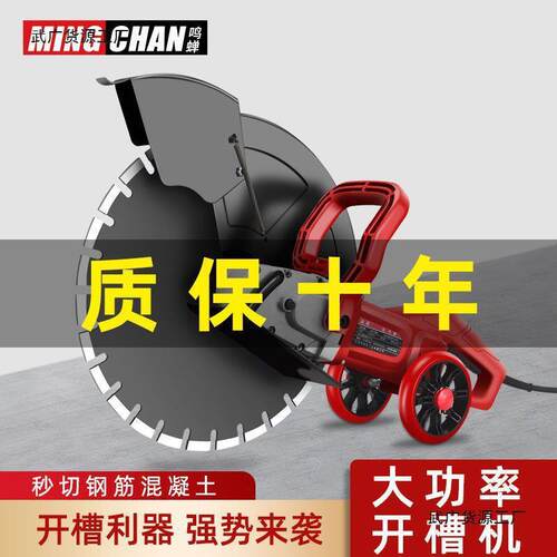 16公分深电动开槽机大型多功能角磨机混凝土无尘专用水电石材切割