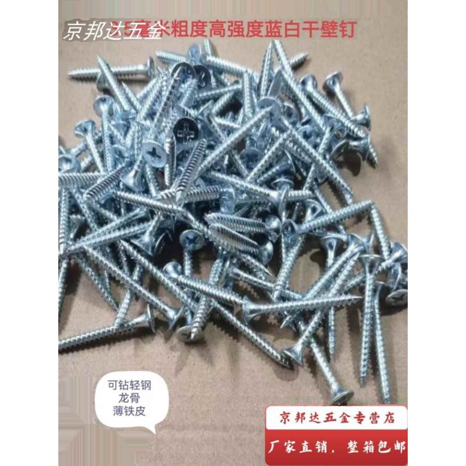 高强度镀锌自攻干墙钉白十字木工石膏板龙骨螺钉