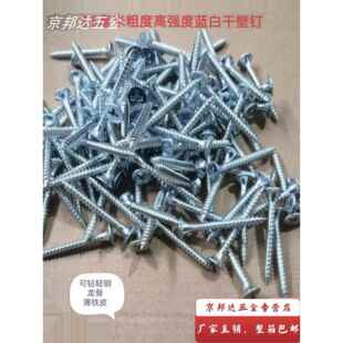 高强度镀锌自攻干墙钉白十字木工石膏板龙骨螺钉