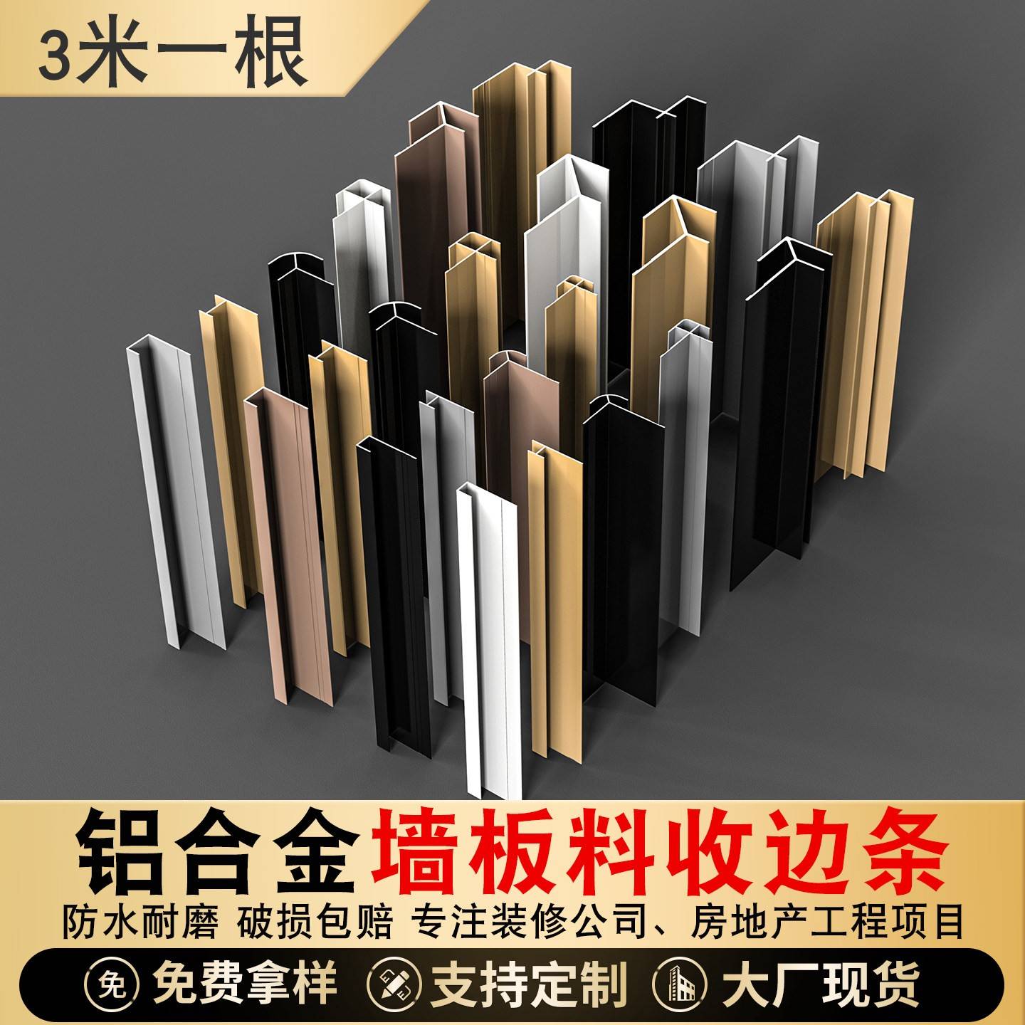 铝合金工字型收边条 4mm至9mm木饰面墙板配件 哑光金属风格护墙条图片