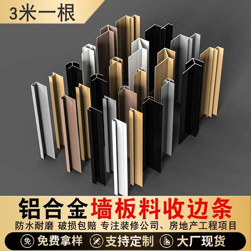 铝合金工字型收边条 4mm至9mm木饰面墙板配件 哑光金属风格护墙条