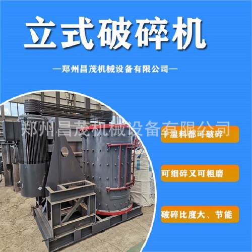 破青石水泥块立式破碎机立轴式复合式破碎机矿山设备